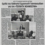 Από το Μανιατάκειον Ίδρυμα: Ομιλία του Καθηγητή Εμμανουήλ Γιαννακουδάκη για την "Τεχνητή Νοημοσύνη"